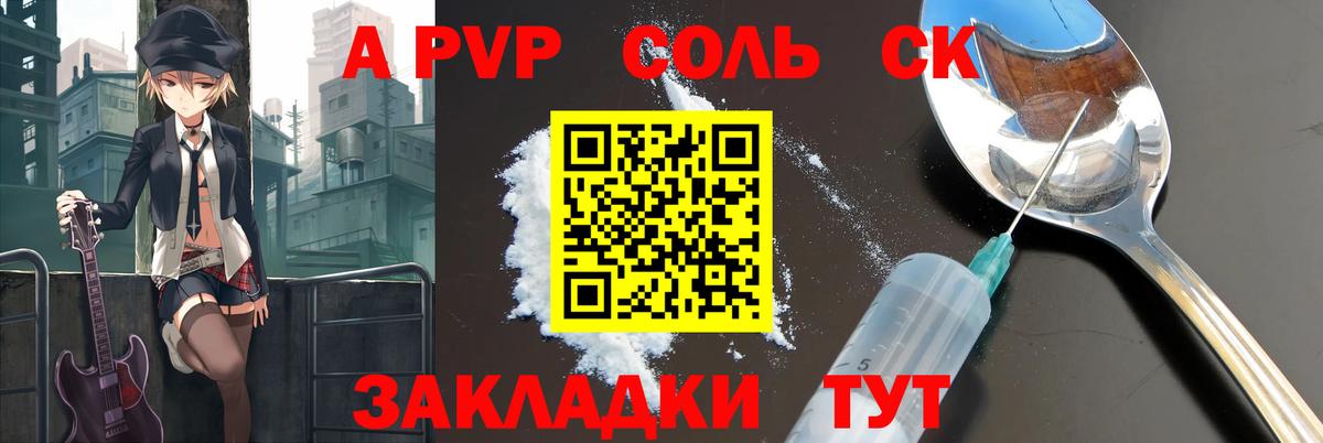 A-PVP VHQ  Вход с VPN  Alpha-PVP Соль  Красноярск 