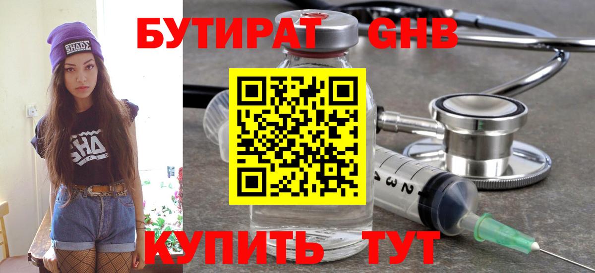 Красноярск  БУТИРАТ  Вход с VPN  Бутират GHB 