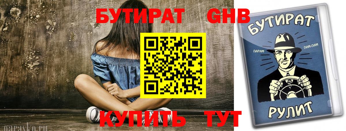 Бутират бутандиол Красноярск