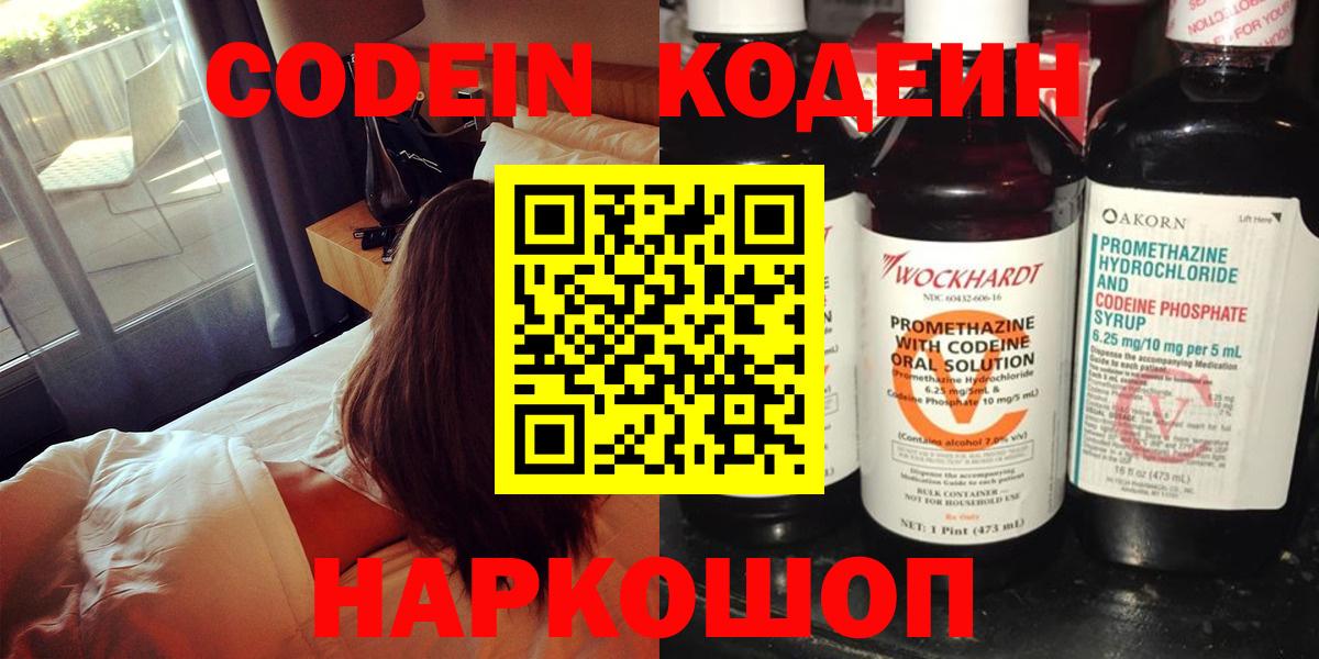 Красноярск  Кодеин напиток Lean (лин)  Вход с VPN 