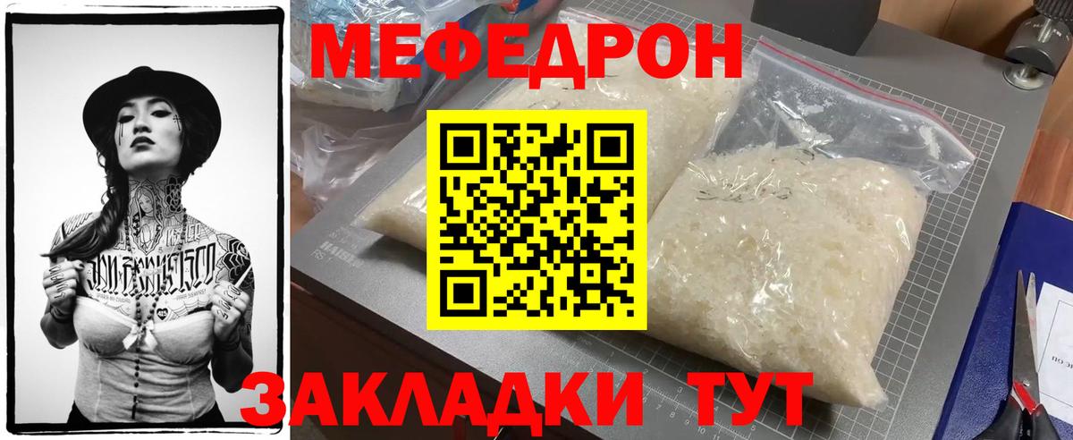 МЕФ кристаллы Красноярск