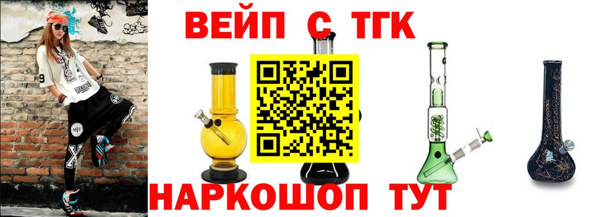 Красноярск  ТГК вейп с тгк  Вход с VPN 